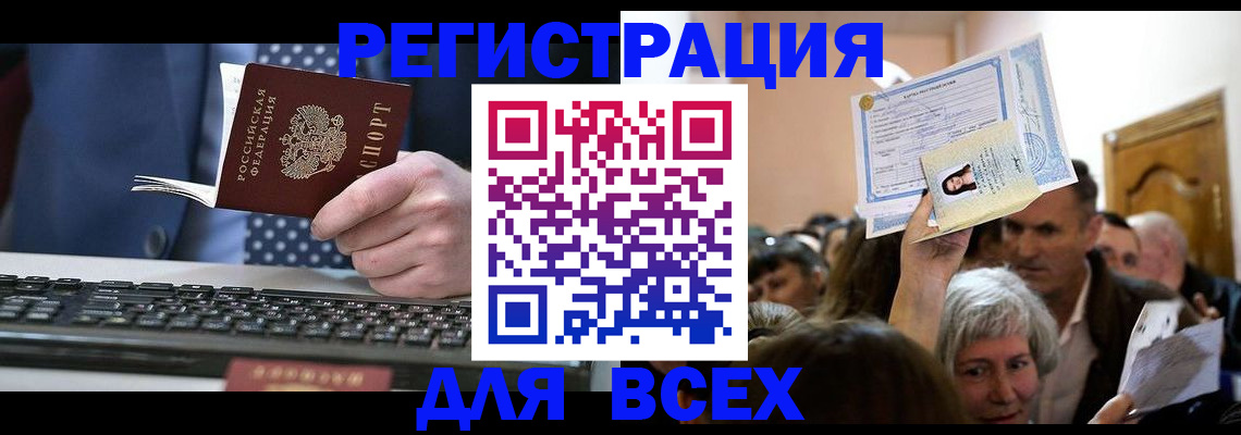 прописка иностранных граждан в Слюдянке