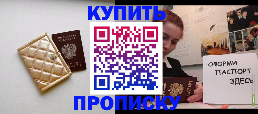 прописка гарантия в Слюдянке