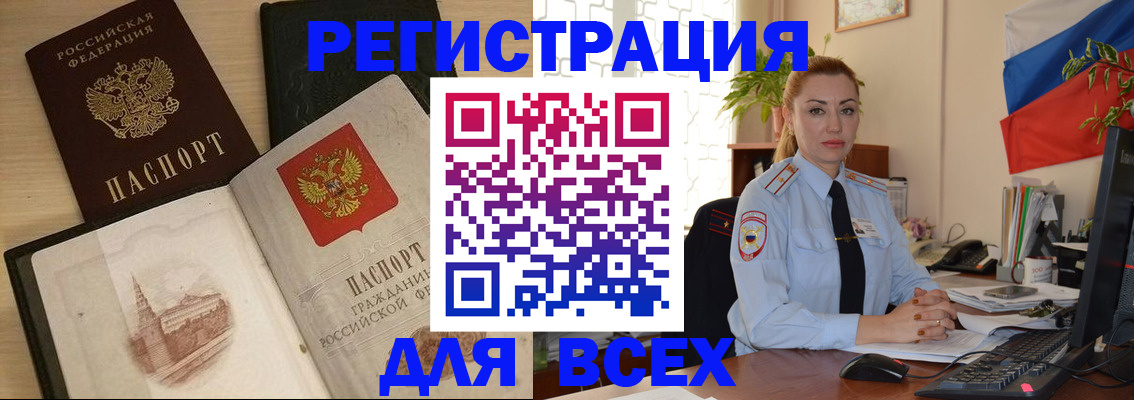 миграционный учет в Слюдянке